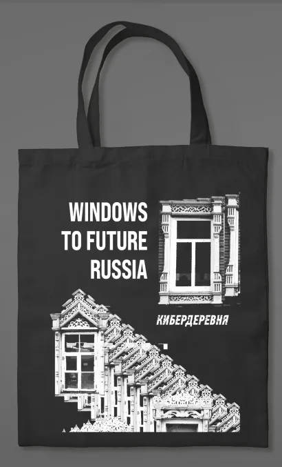 Обложка Сумка холщовая «Кибердеревня: Windows to future Russia» 