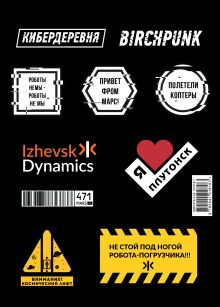Обложка Стикерпак «Кибердеревня: Логотипы» 