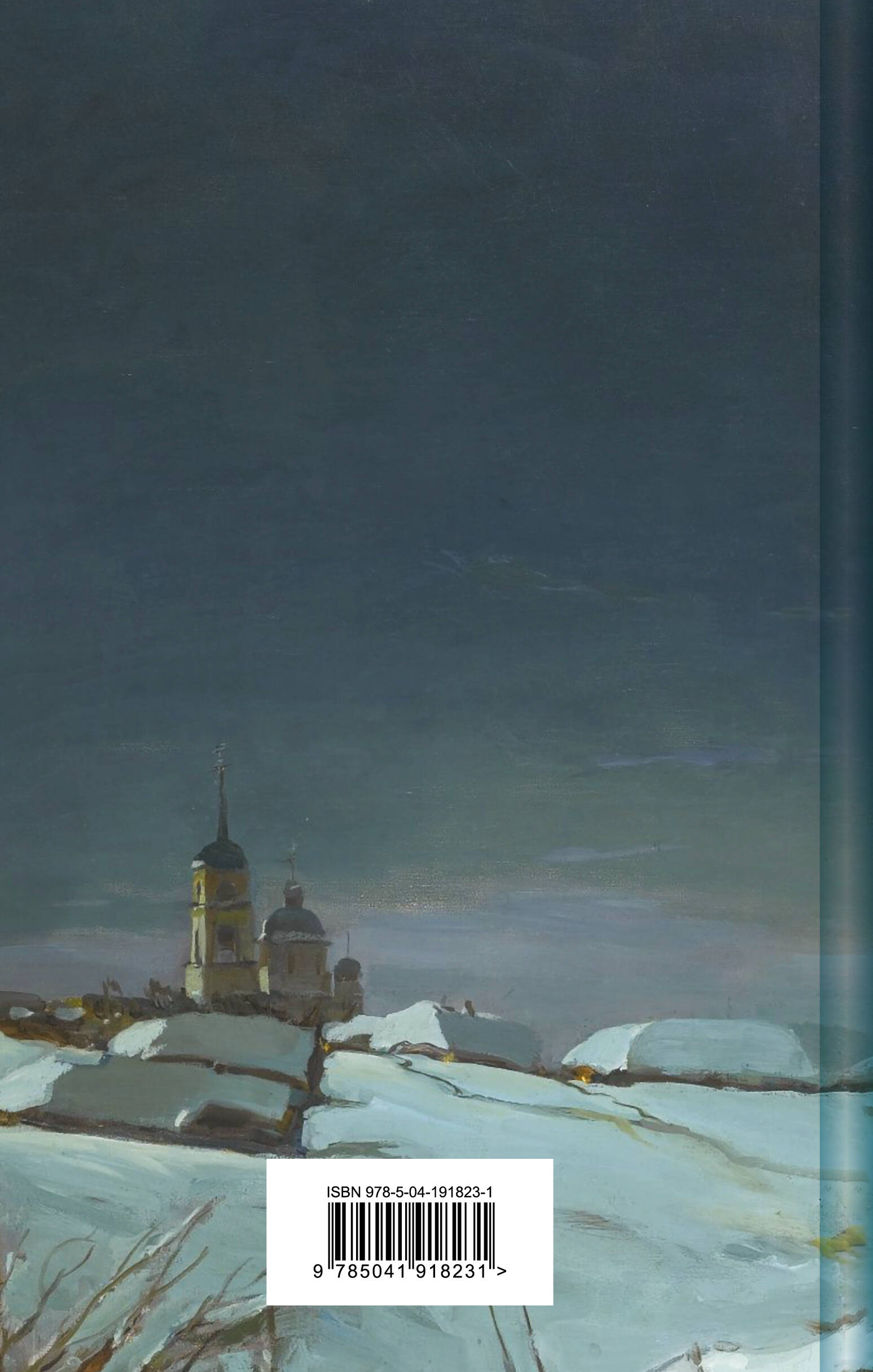 Ночь перед Рождеством. Подарочное издание