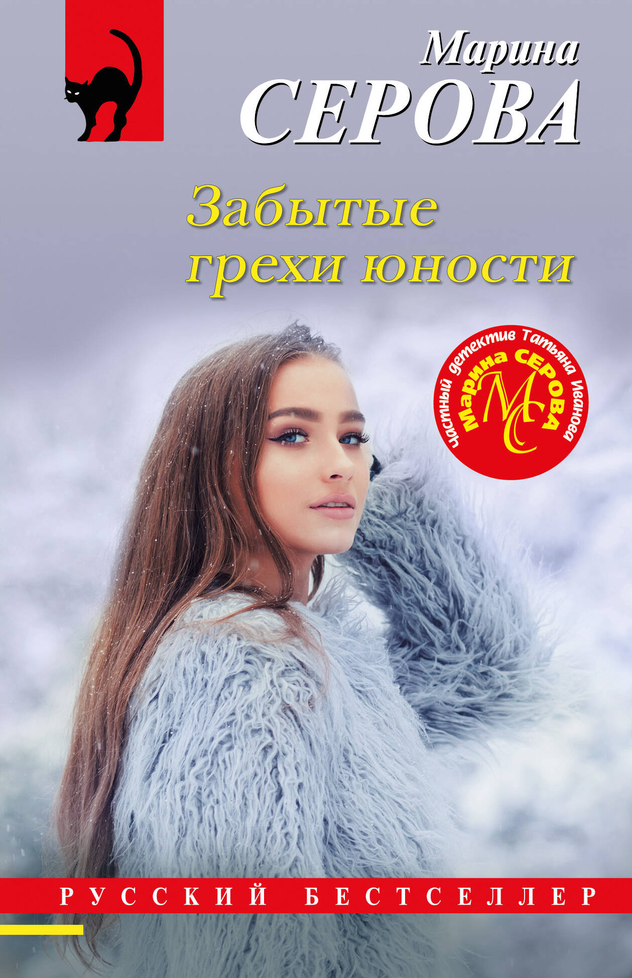  книга Забытые грехи юности