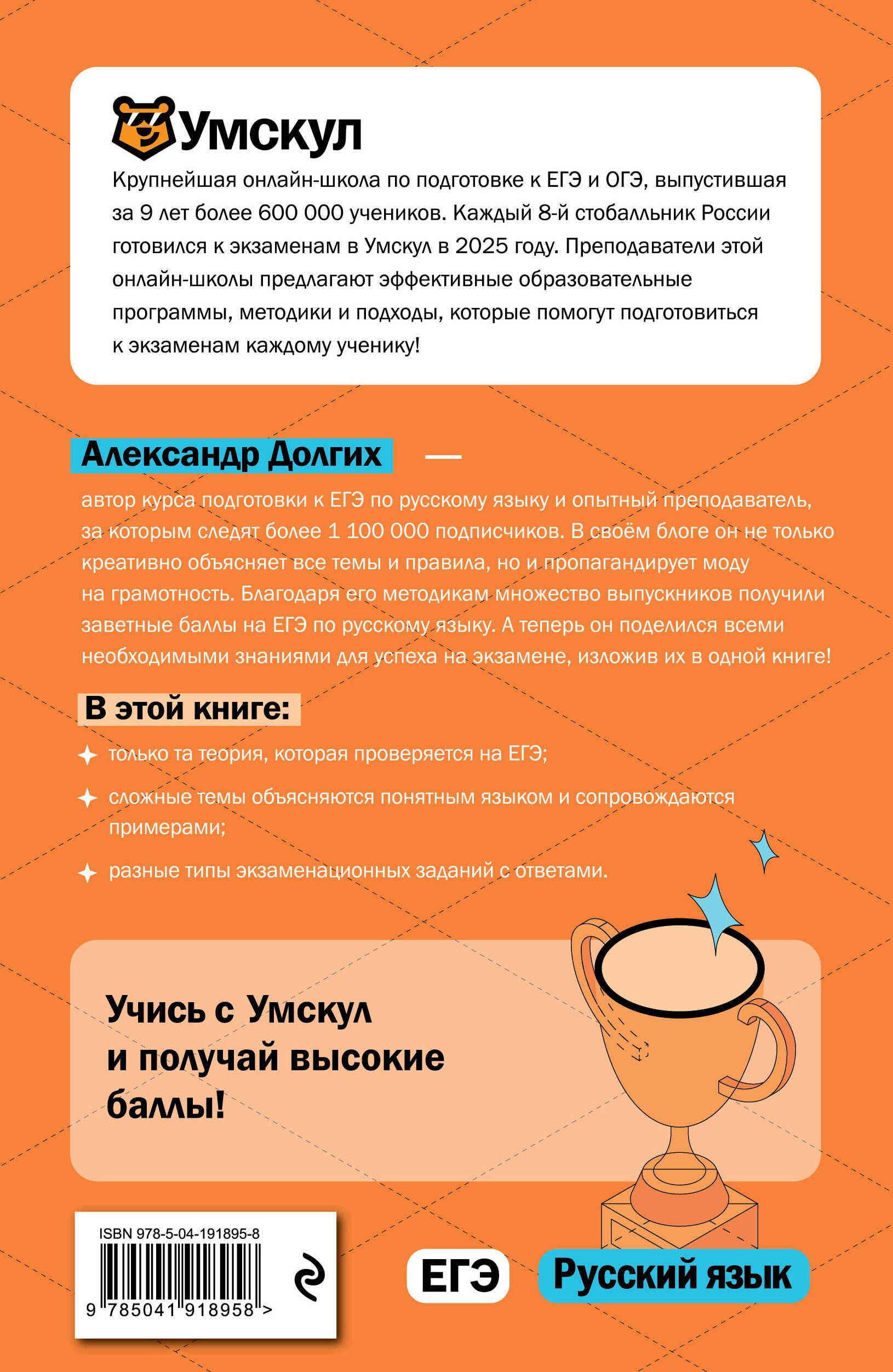 ЕГЭ. Русский язык