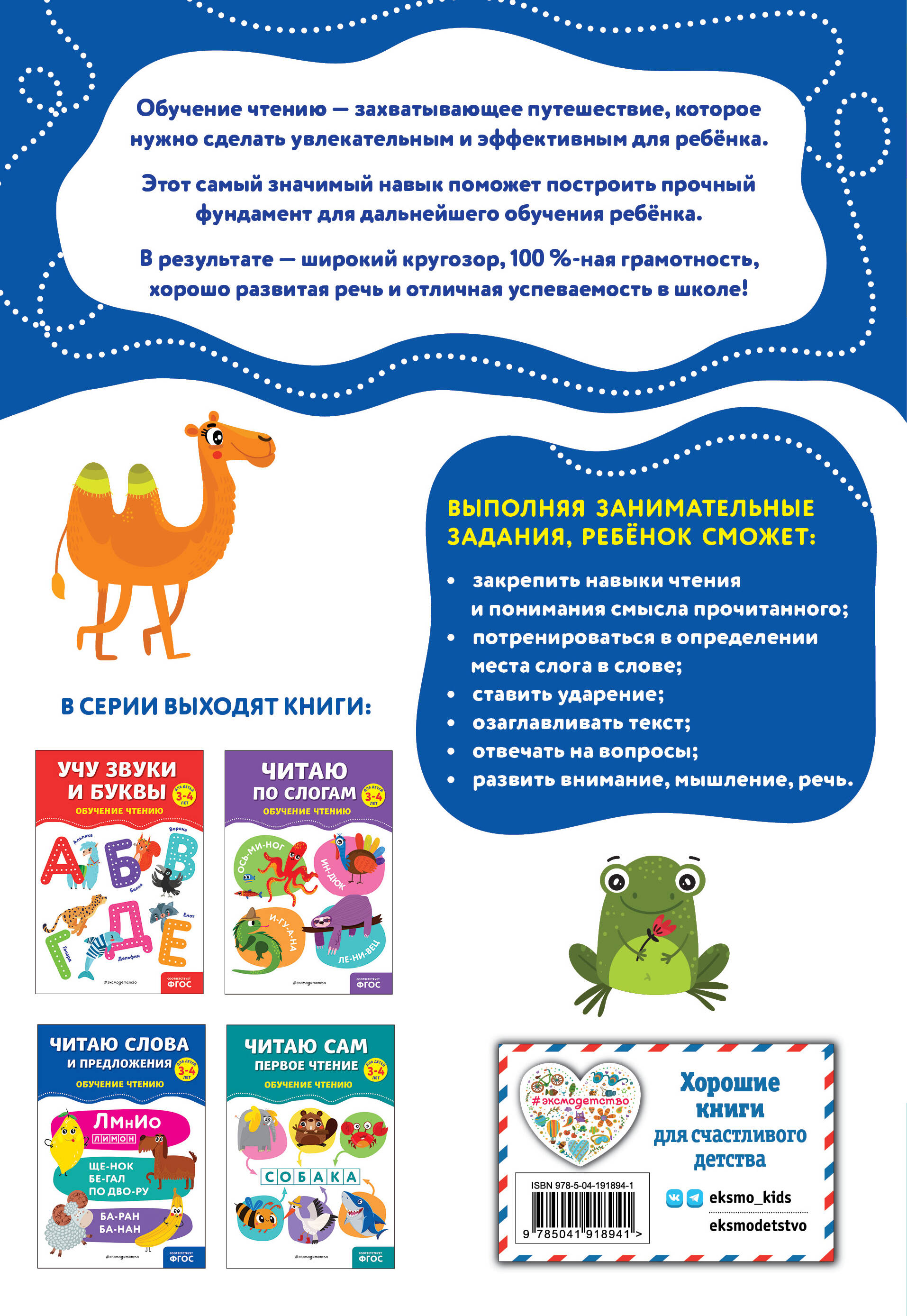 Читаю слова и предложения