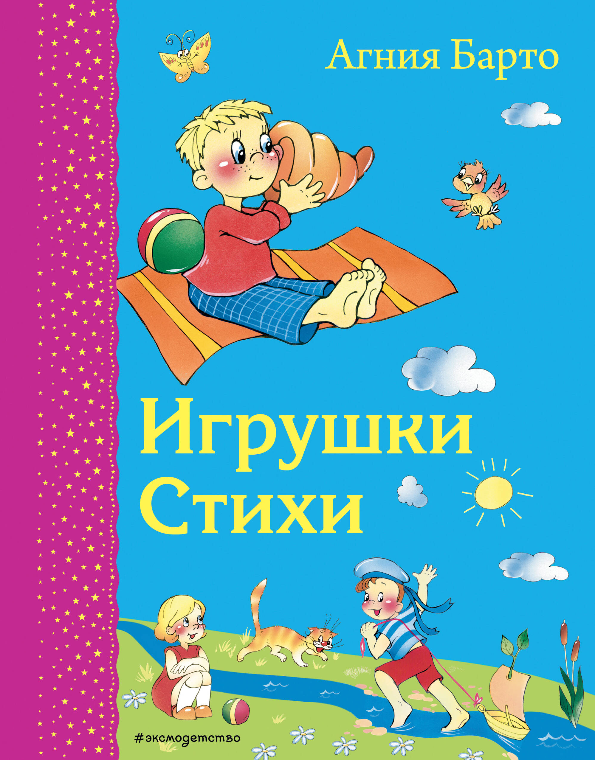 Игрушки. Стихи (ил. В. и Ю. Трубицыных)_Д