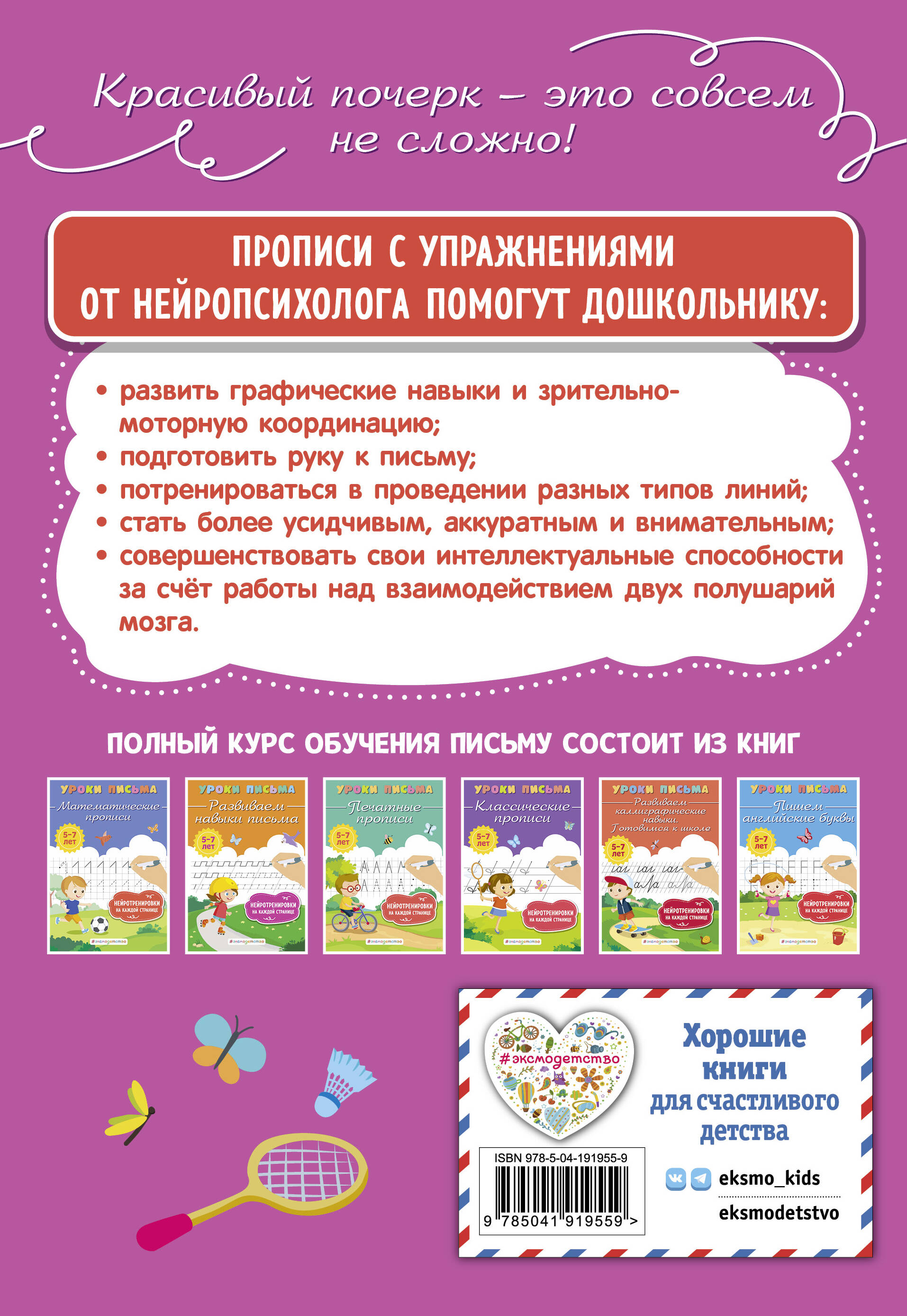 Готовим руку к письму