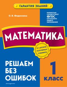 Обложка Комплект из 2 книг. Математика и Русский язык 1 класс 