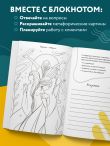 Блокнот МАК-терапевта. Незаменимый помощник для работы с метафорическими картами. Согревай в холод, зажигай во тьме