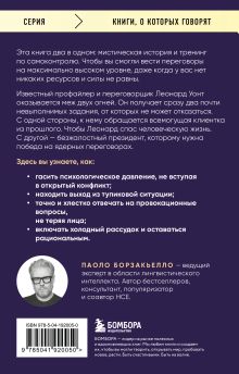 Обложка сзади Когда Бог заключает с тобою контракт. Итальянский бестселлер о силе самообладания Паоло Борзакьелло