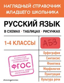 Обложка Комплект из 2-х книг. Справочник: Математика + Русский. (ИК) 