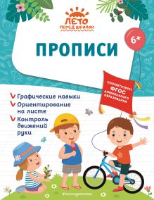 Комплект из 2 книг. Подготовка к школе. Математика + Прописи. (ИК)