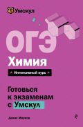 ОГЭ. Химия