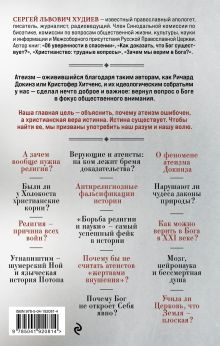 Обложка сзади Что мы ответим атеистам Сергей Худиев