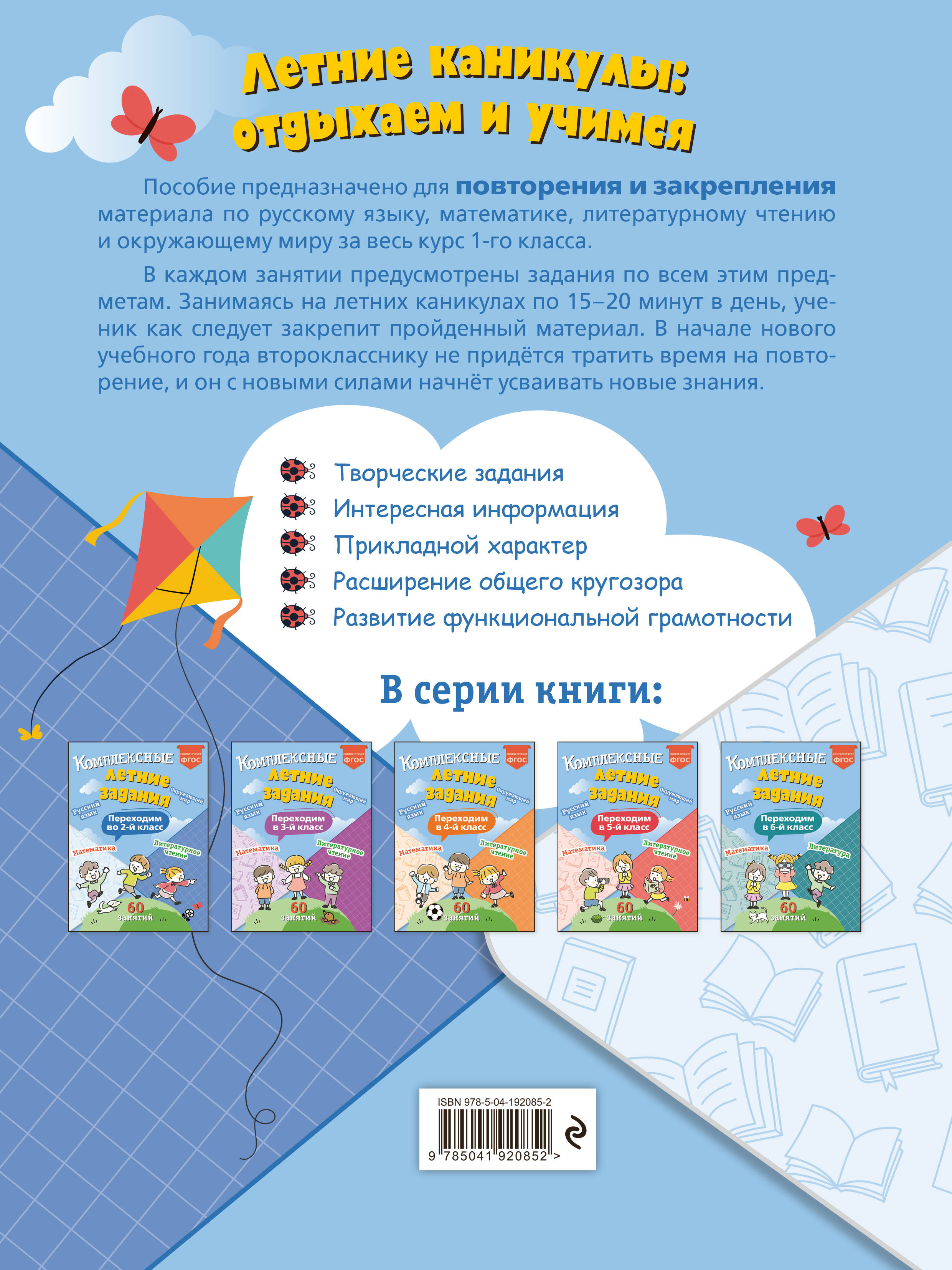 Комплексные летние задания. Переходим во 2-й класс