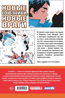 Обложка сзади LastMan. Последний мужик. Том 3 Бастьян Вивес, Балак, Микаэль Санлавиль