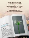 Цветы для букета. Справочник срезанных цветов для начинающего флориста. Что и когда покупать и как продлить цветам жизнь