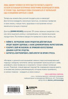 Обложка сзади Сделай стройность своей привычкой. Легкие идеи для перехода к более правильному питанию Джимми Мохамед