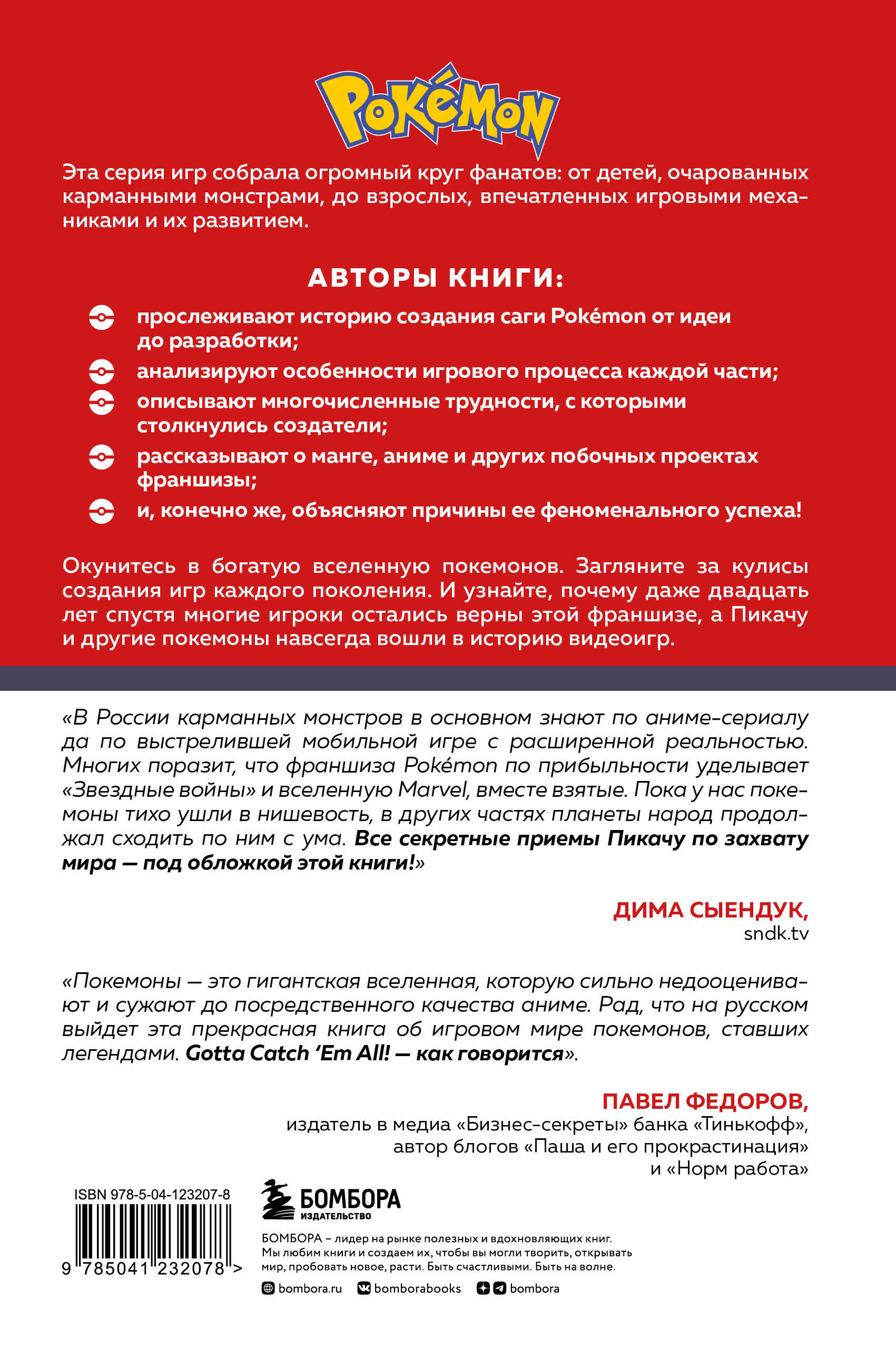 Набор из 2-ух книг: Power Up! Как Япония вдохнула в игровую индустрию + Поколения Pokemon. Как создавалась игровая сага (ИК)