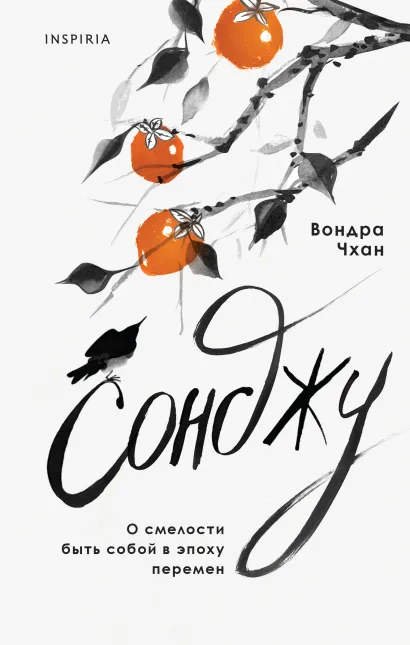 Обложка Сонджу Вондра Чхан