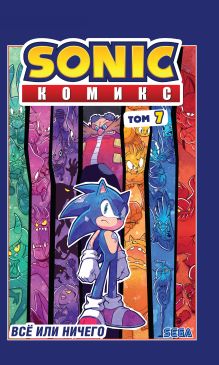 Обложка Комплект из 3-х книг. Sonic. Комиксы. Том 5-7. (ИК) 