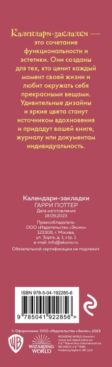 Обложка сзади Гарри Поттер. Коллекция «Cute kids». Календари-закладки на 2024 год (12 шт., на перфорации) 