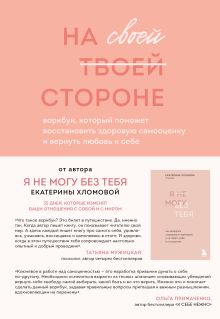 Обложка Набор из 2-х книг психолога Екатерины Хломовой: Я не могу без тебя+На своей стороне (ИК) 