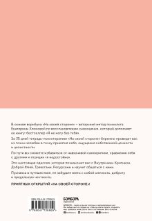 Обложка сзади Набор из 2-х книг психолога Екатерины Хломовой: Я не могу без тебя+На своей стороне (ИК) 