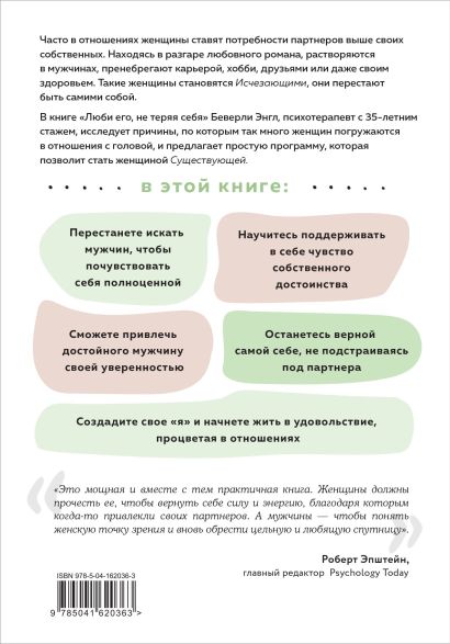 Набор из 3-х книг: Синдром хорошей девочки+Исцели свои травмы+Любить его, не теряя себя (ИК)