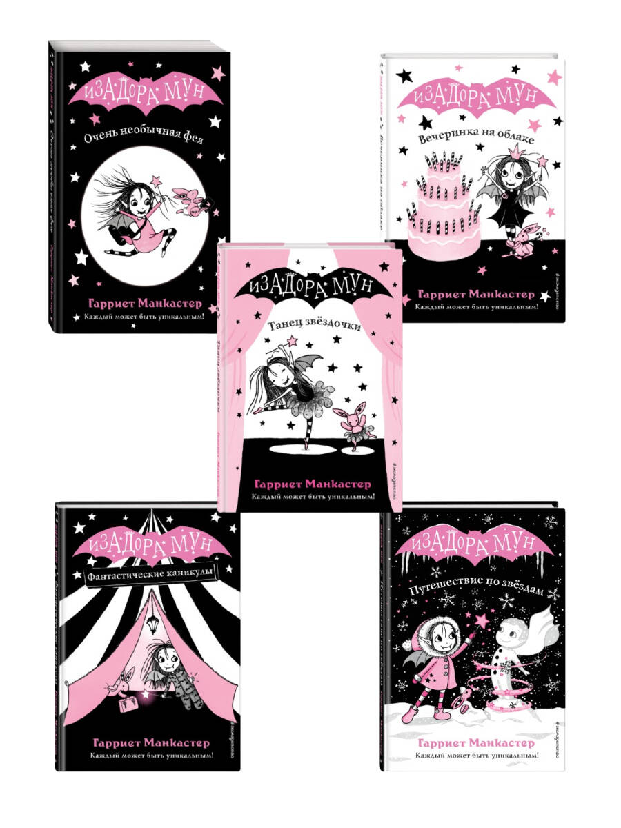 Комплект. Приключения Изадоры Мун. Книги 1-5. (ИК)