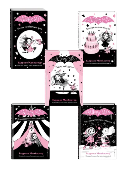 Обложка Комплект. Приключения Изадоры Мун. Книги 1-5. (ИК) 