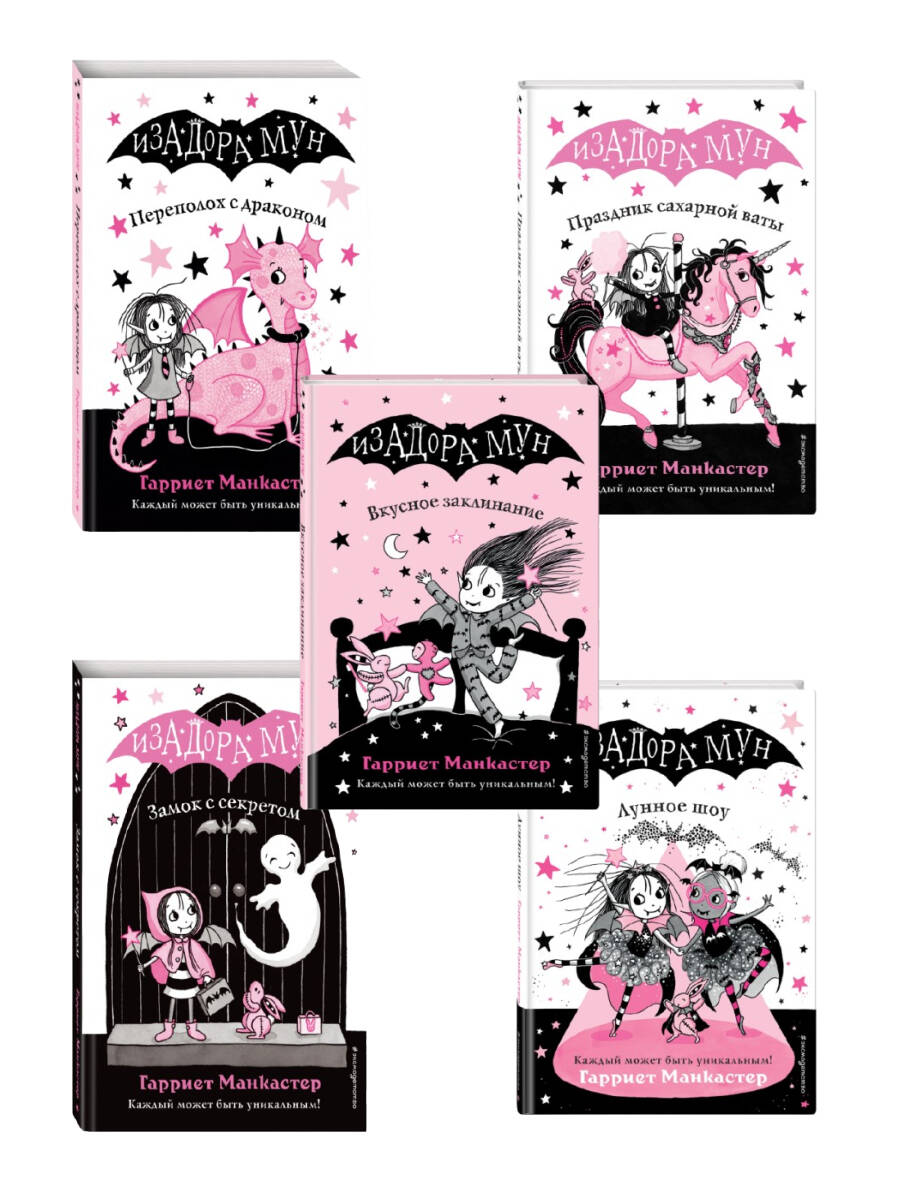 Комплект. Приключения Изадоры Мун. Книги 6-10. (ИК)