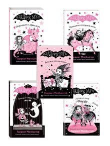 Комплект. Приключения Изадоры Мун. Книги 6-10. (ИК)