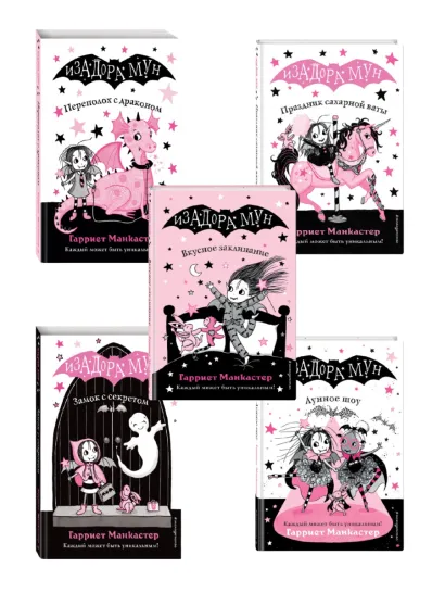 Обложка Комплект. Приключения Изадоры Мун. Книги 6-10. (ИК) 