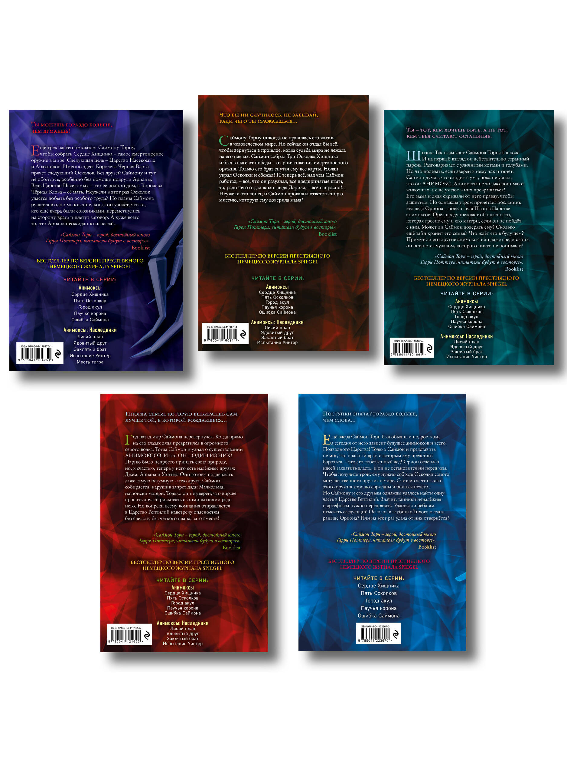 Комплект. Анимоксы. Книги 1-5 (Цикл "Анимоксы"). (ИК)