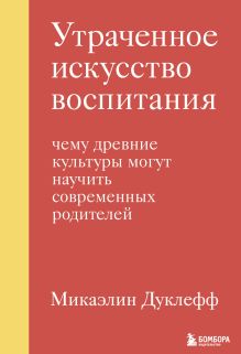 Комплект из 3-х книг о воспитании (ИК)