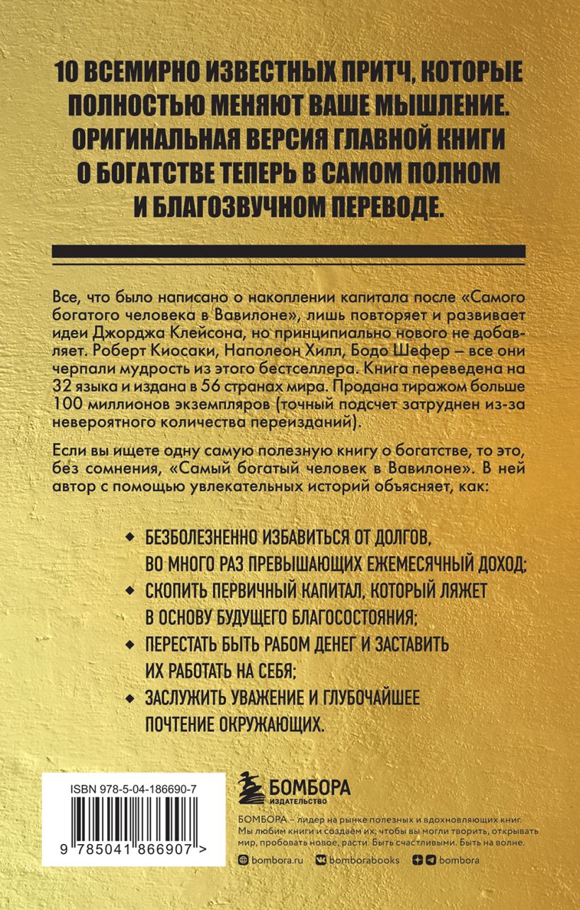 Книга Комплект из 2 х книг Самый богатый человек в Вавилоне + Думай и  богатей (ИК) - купить, читать онлайн отзывы и рецензии | ISBN  978-5-04-192330-3 | Эксмо