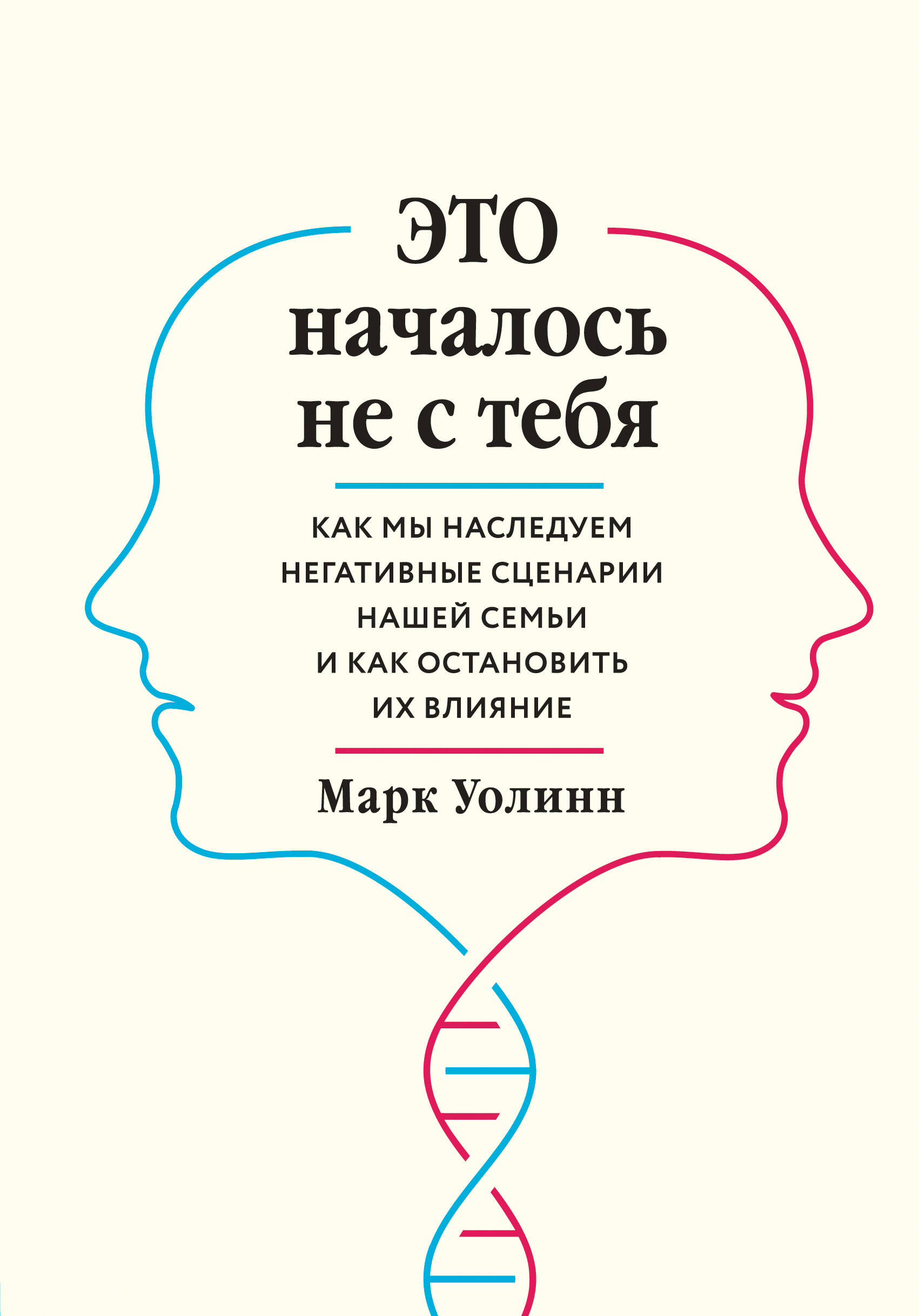 Комплект из 2-х книг: Это началось не с тебя + Осколки детских травм (ИК)