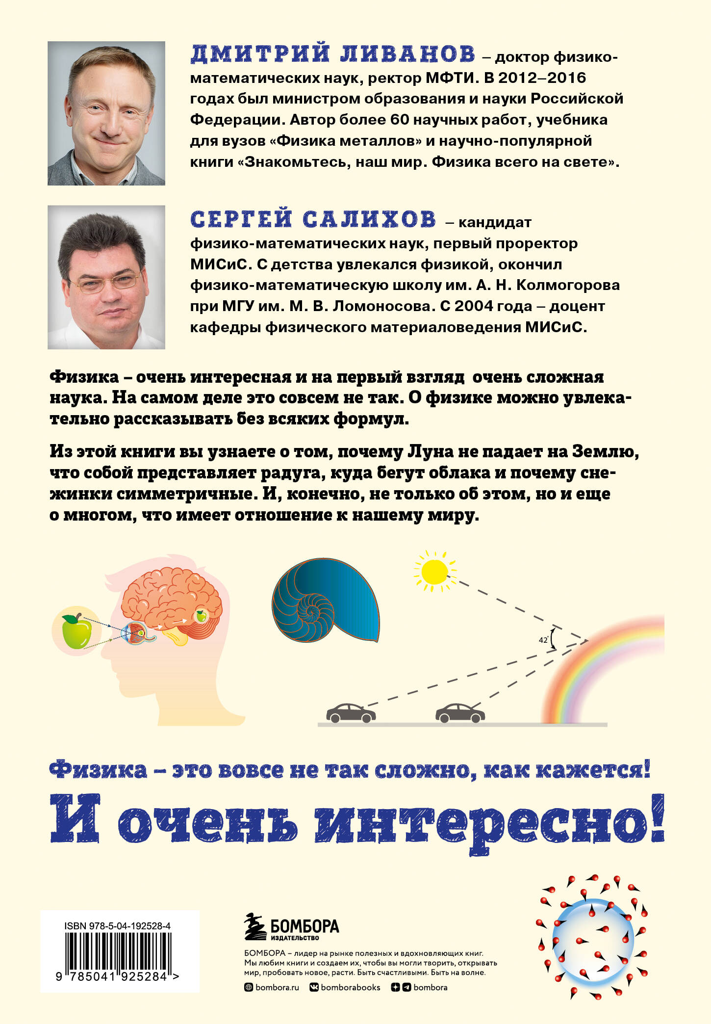 Физика всего на свете без формул (рисунки)