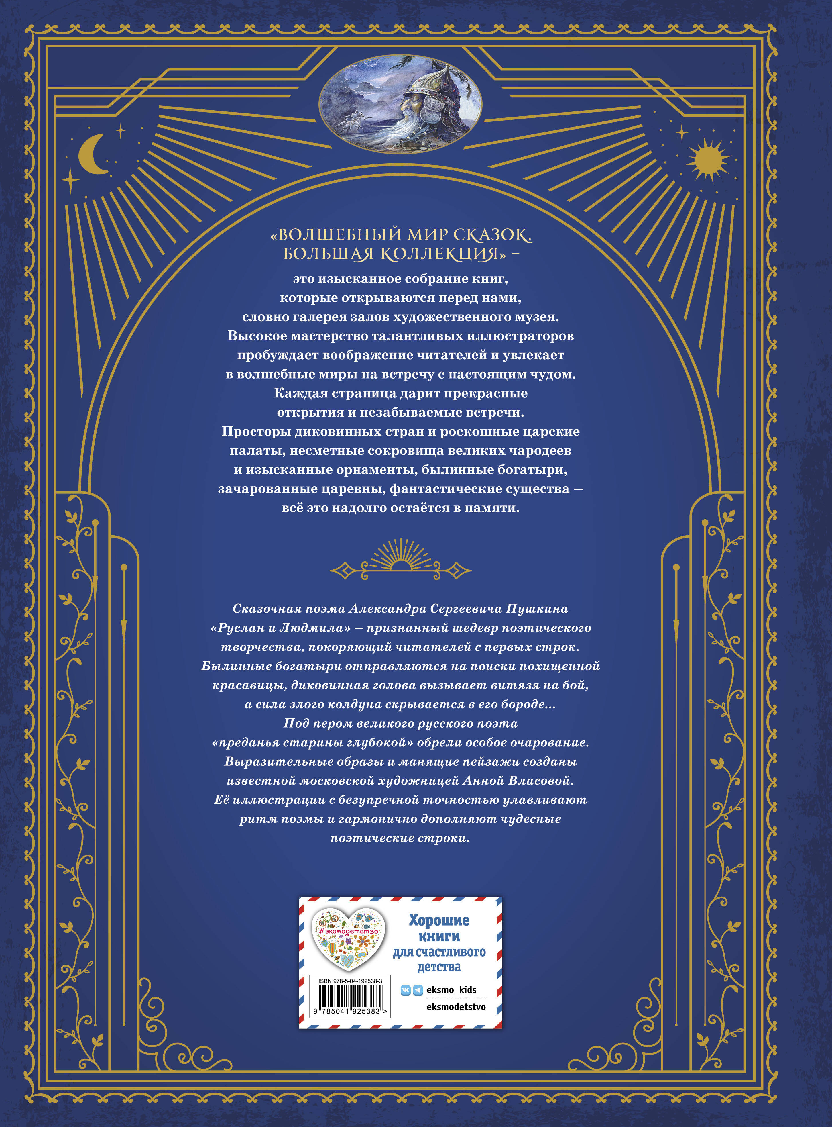 Руслан и Людмила (ил. А. Власовой)