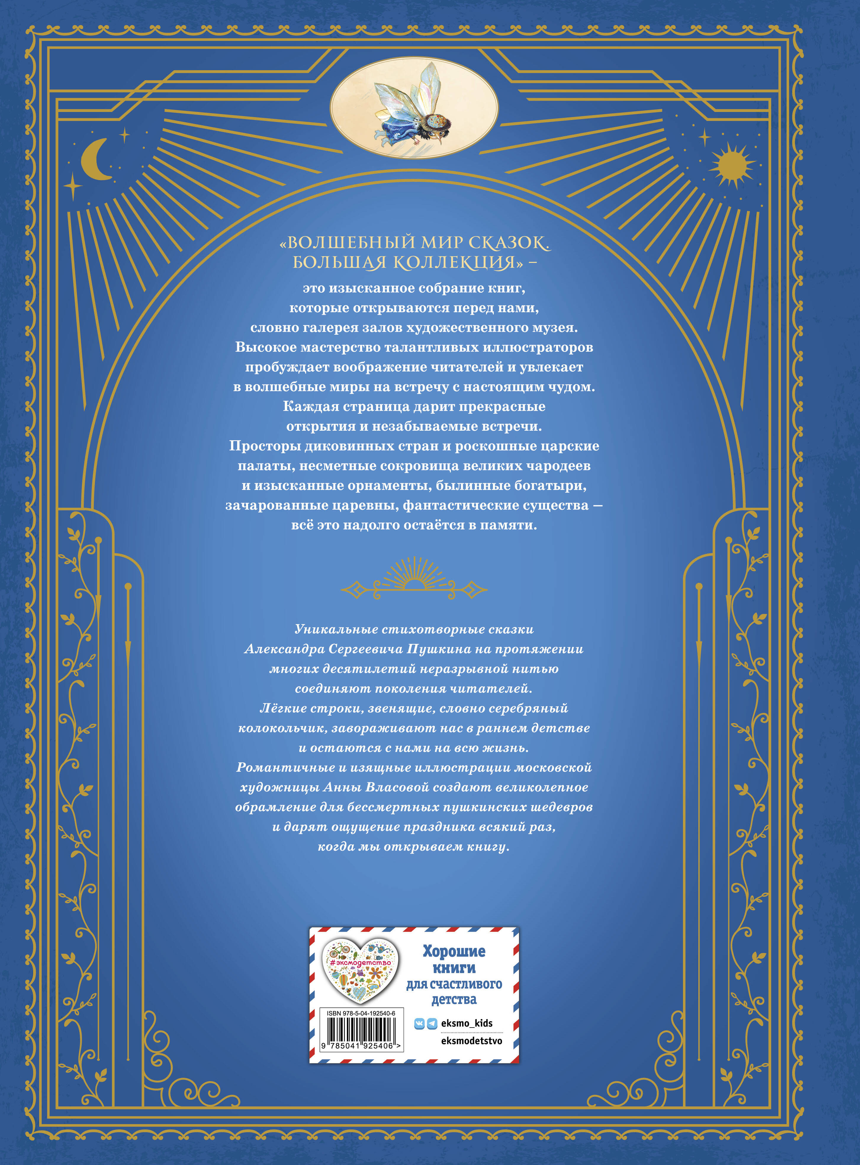 Сказки (ил. А. Власовой)