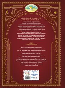Обложка сзади Конёк-горбунок (ил. И. Егунова) П. П. Ершов