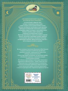Обложка сзади Рапунцель. Самые красивые сказки (ил. А. Симанчука) Якоб и Вильгельм Гримм