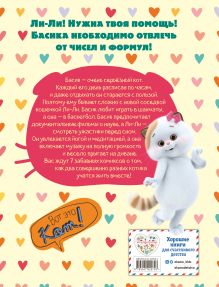 Обложка сзади Кот Басик. Полные противоположности. 2 сезон (комикс) 