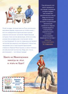 Обложка сзади Приключения барона Мюнхгаузена (ил. Н. Устинова) Рудольф Эрих Распе