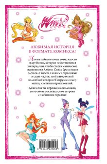 Обложка сзади Winx. Приключения продолжаются. Том 2 