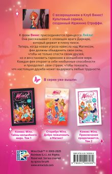 Обложка сзади Winx. Тень Феникса (#2) 