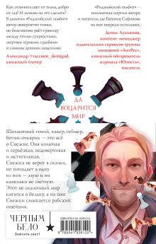 Обложка сзади Риджийский гамбит (бандероль) Евгения Сафонова