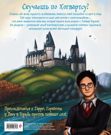 Обложка сзади Волшебный мир Гарри Поттера. Раскраска 