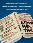 Занимательная арифметика. Новое оформление