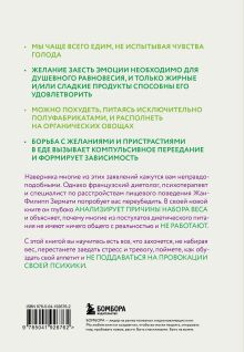 Обложка сзади Аппетит на поводке. Узнайте, как перестать заедать проблемы и нормализовать свой вес Жан-Филипп Зермати