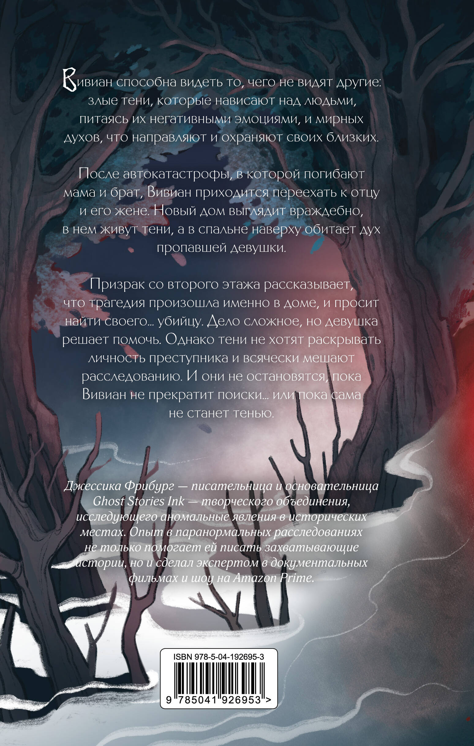 Тени преследуют нас