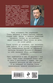 Обложка сзади Правда о лжи Михаил Барщевский